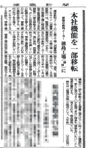 本社機能を一部移転 徳島新聞