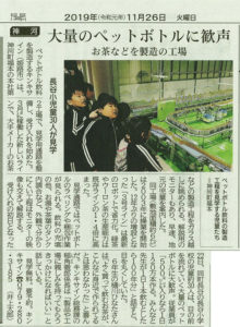 大量のペットボトルに歓声 - 2019/11/26神戸新聞記事抜粋