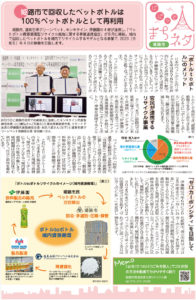 姫路市で回収したペットボトルは100%ペットボトルとして再利用―リビング姫路（20210903）