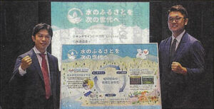 水源プロジェクトで協力するキンキサインの山口祖廣社長（左）と山田林業の山田健太郎社長＝神河町粟賀町