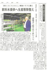 飲料メーカー「キンキサイン」南海トラフに備え　飲料水提供へ生産態勢整え