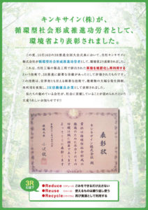 循環型社会形成推進功労者