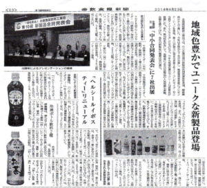 新製品合同発表会