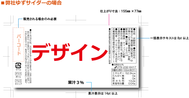 ゆずサイダースタンダードラベルサンプル