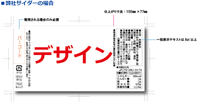 サイダースタンダードラベルサンプル