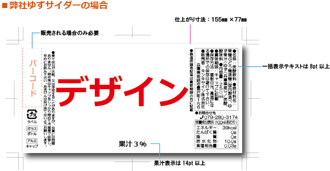 ゆずサイダースタンダードラベルサンプル